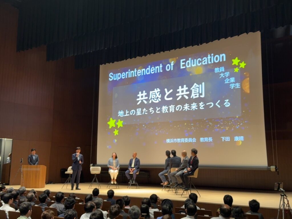 「横浜教育イノベーション・アカデミア」に行ってき