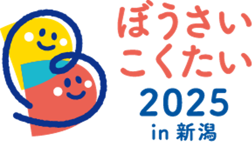 ぼうさいこくたい2025in新潟ロゴ