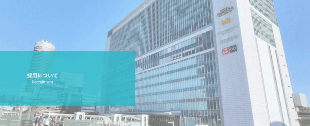 ペガサス採用ページ