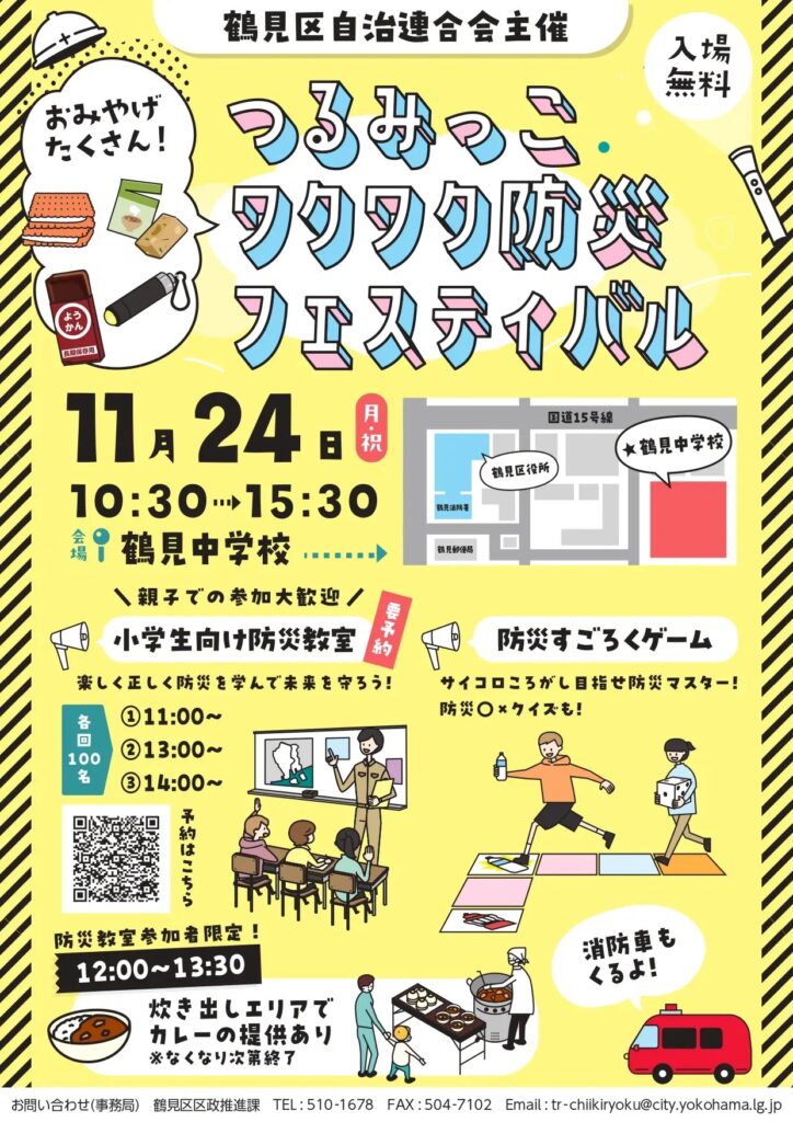 つるみっこワクワク防災フェスティバルチラシ