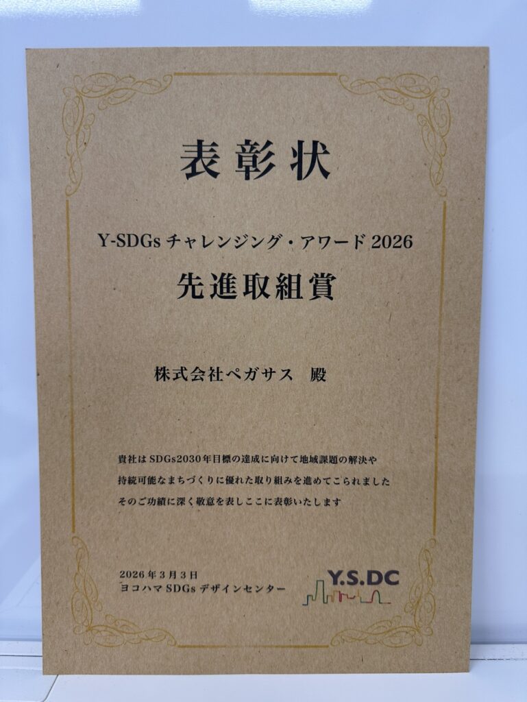 Y-SDGs チャレンジング・アワード2026表彰状