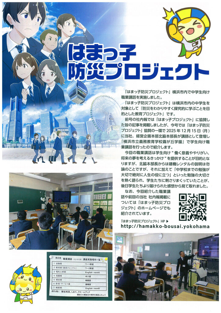 新日本建販社内報