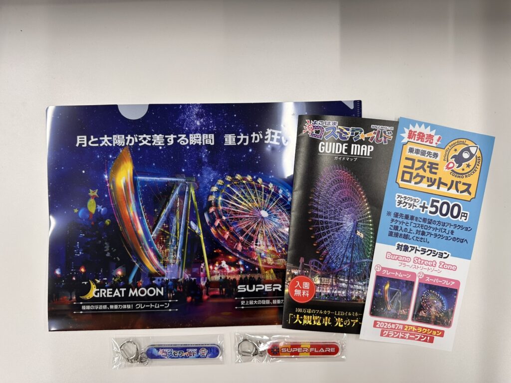 よこはまコスモワールド新アトラクションパンフレット